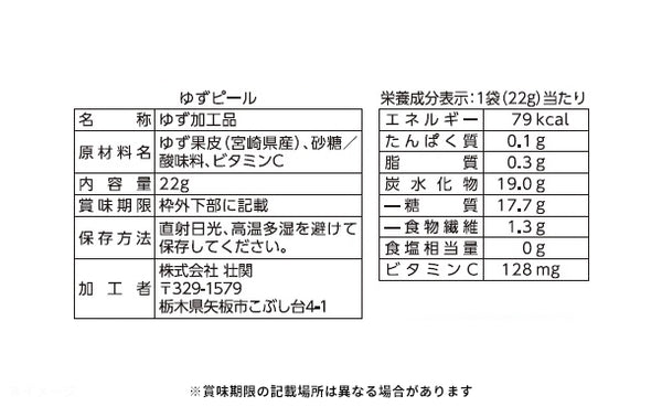 「さわやかな香りゆずピール」