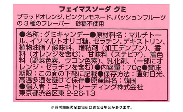 「フェイマスソーダグミ スネーク」