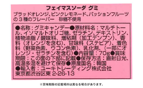 「フェイマスソーダグミ コアラ」
