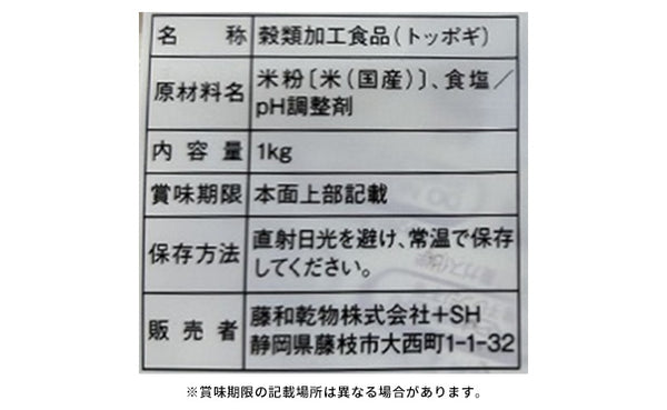 「米粉トッポギ5cmカット」