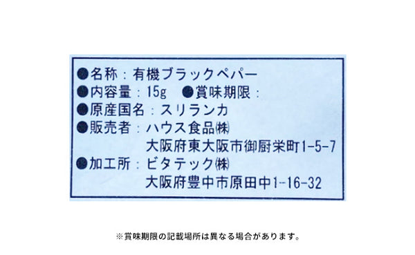 GABAN「オーガニック ブラックペパー（ホール）」
