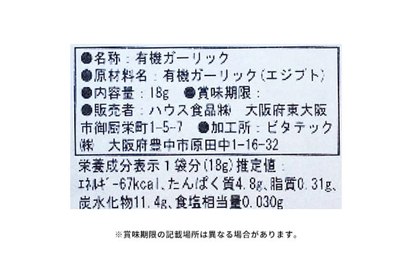 GABAN「オーガニック ガーリック（パウダー）」