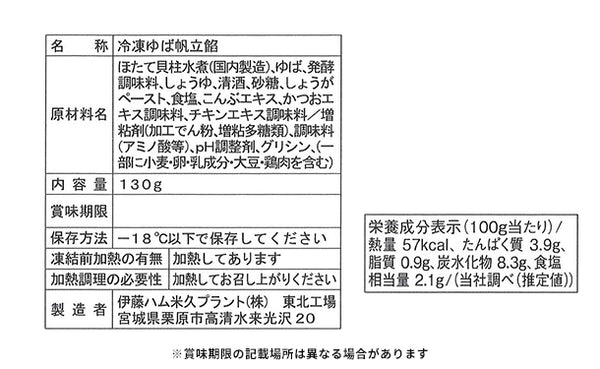 伊藤ハム「賛否両論湯葉と帆立の餡かけ」