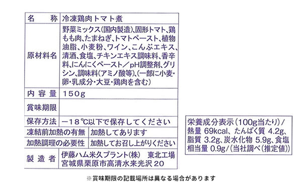伊藤ハム「賛否両論夏野菜と鶏肉のトマト煮込み」