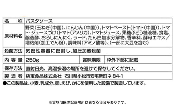 桃宝食品「ナポリタンソース」