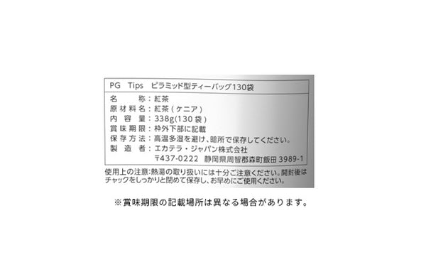 リプトン「PG Tips ピラミッド型ティーバッグ」
