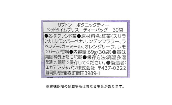 リプトン「カフェインレス ボタニックティー ベッドタイムブリス」