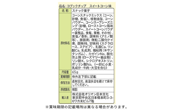 「コブックチップスイートコーン味」