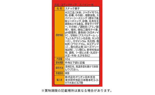 「コブックチップスパイシー味」