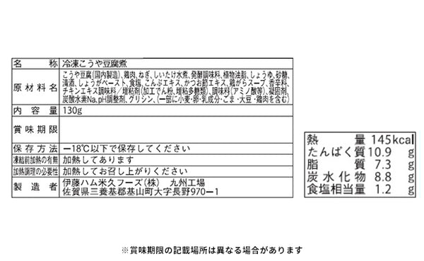 伊藤ハム「高野豆腐のピリ辛煮」