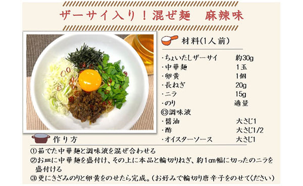 酒悦「ちょいたしザーサイ麻辣」