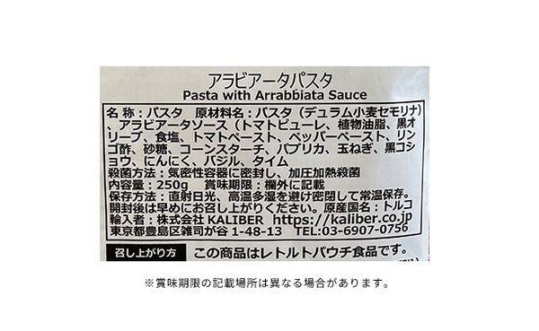 KALIBER「アラビアータパスタ」