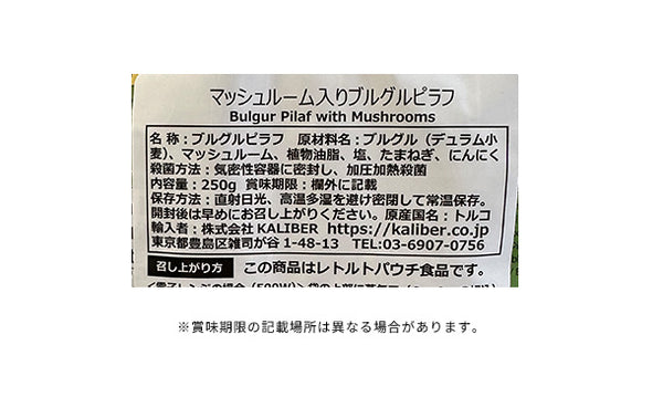 KALIBER「マッシュルーム入りブルグルピラフ」