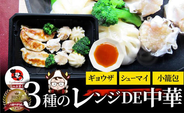 「レンジDE中華3種 10食セット」