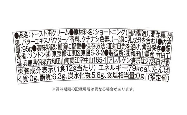 ソントン「シュガートースト ブリュレ・プリン風味」