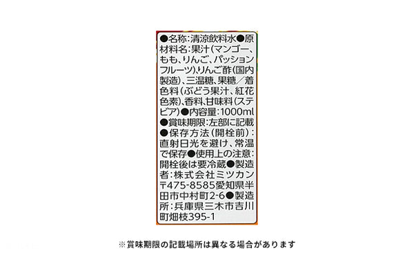 Mizkan「フルーティスRICHマンゴピーチストレート」