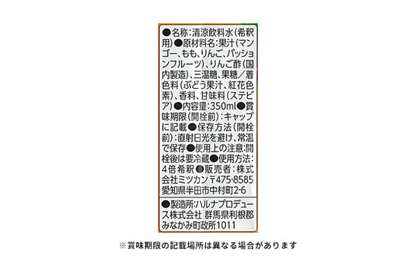 Mizkan「フルーティスRICH マンゴーピーチ」