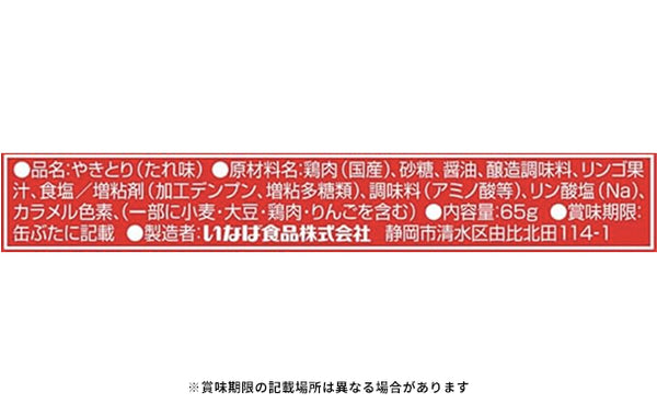 いなば「国産焼きとり たれ味（3缶）」