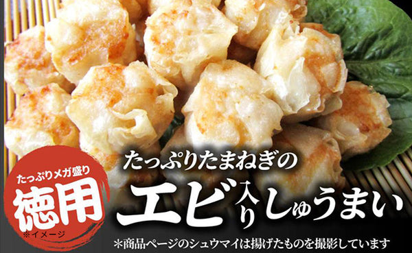 「レンジで簡単 エビ入り焼売」