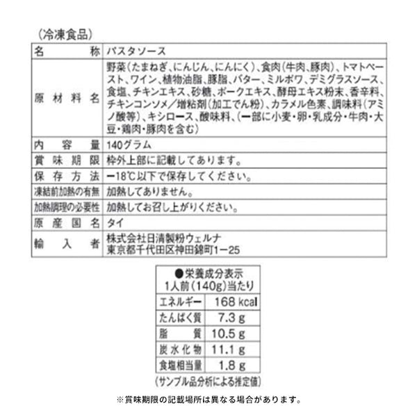 マ・マー「THE PRO ボロネーゼ」