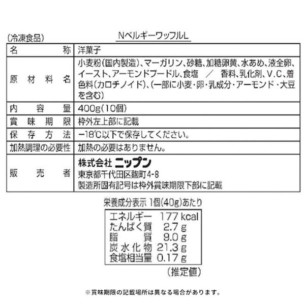 「ベルギーワッフル焼成品」