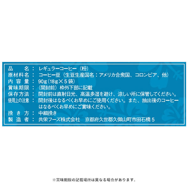 「カウアイコーヒー 水出しアイスコーヒー（5袋入）ボトル付き」