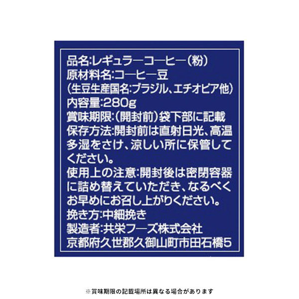 「行列のできる珈琲屋さん カフェ厳選コク深ブレンド（粉）」