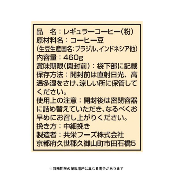 「喫茶店プロ仕様 リッチブレンド（粉）」