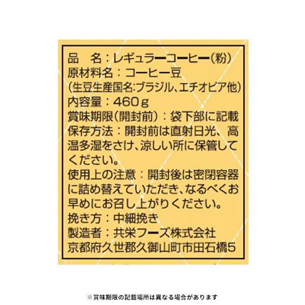 「喫茶店プロ仕様 スペシャルブレンド（粉）」