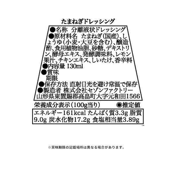 「ドレッシング5本詰合せ DR-30I」