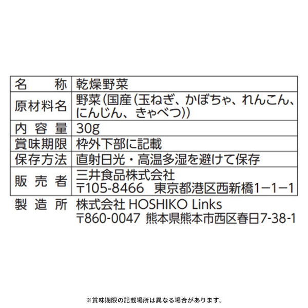 「国産野菜ぎゅぎゅっとミックス ハンバーグの具」