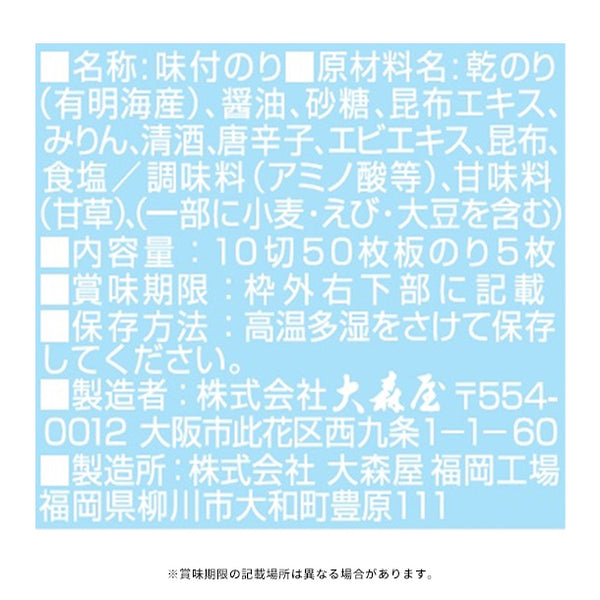 大森屋「舞すがた 卓上海苔詰合せ（NA-15N）」