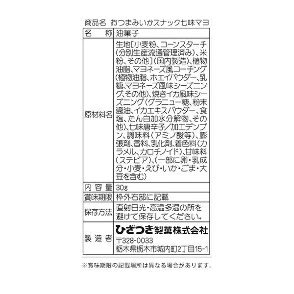 ひざつき「おつまみいかスナック 七味マヨ」