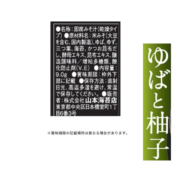 「海苔を楽しむお味噌汁・お吸物45袋詰合せ」
