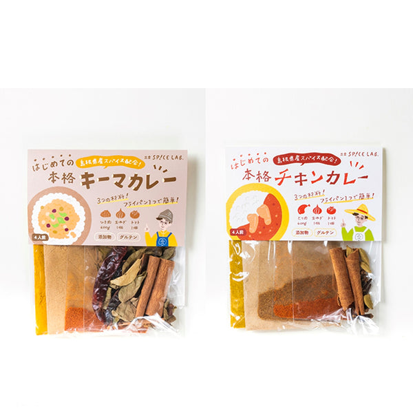 「食べくらべカレーキット（チキン＆キーマ）」