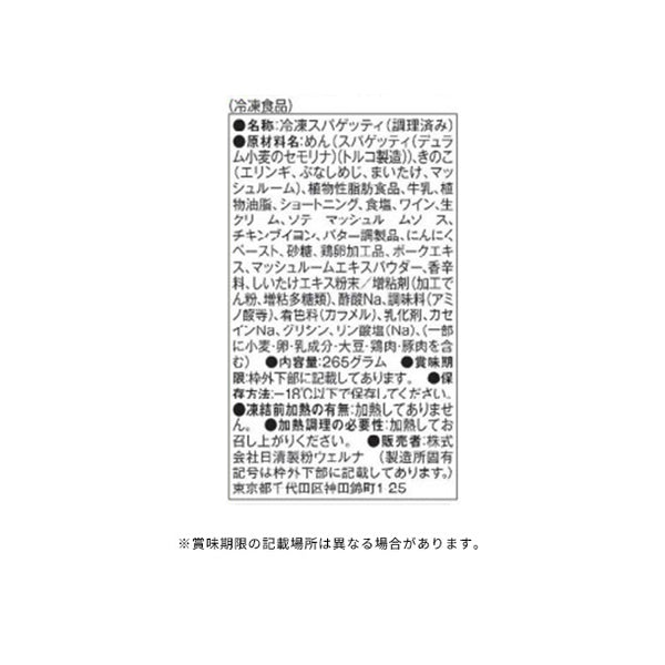 マ・マー「THE PASTA 濃厚きのこクリーム」