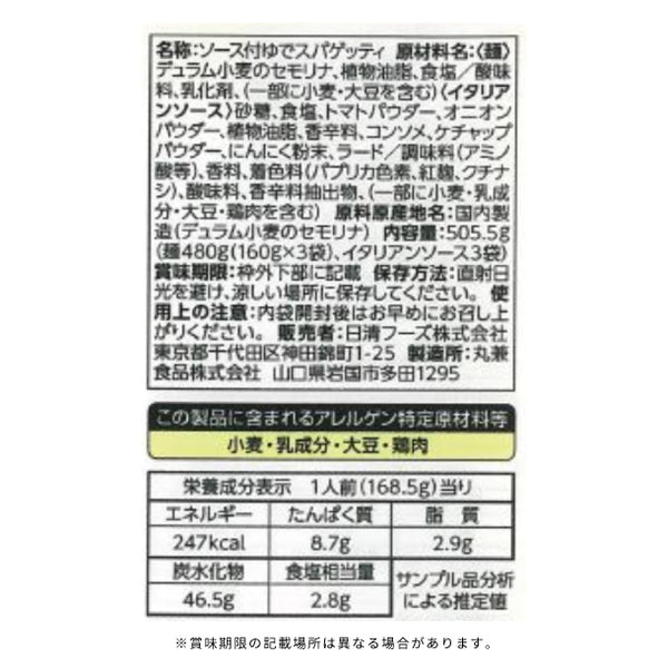 マ・マー「ゆでスパゲッティ イタリアン（3食入）」