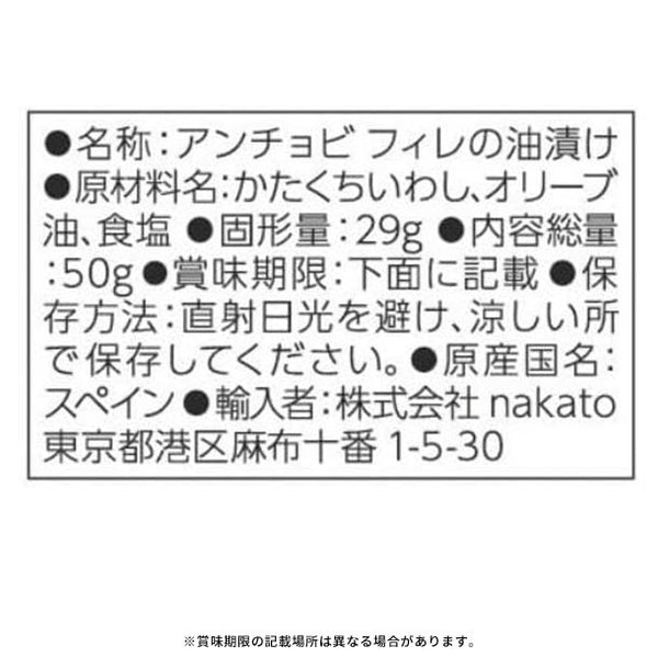 メゾンボワール「アンチョビ フィレ オリーブオイル漬け」