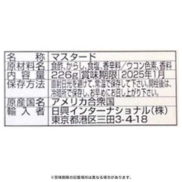 「フレンチ イエローマスタード」