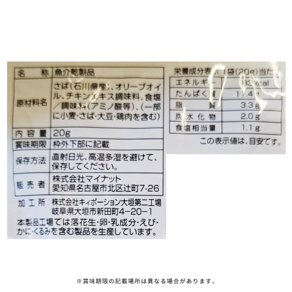 「石川県産 焼鯖」