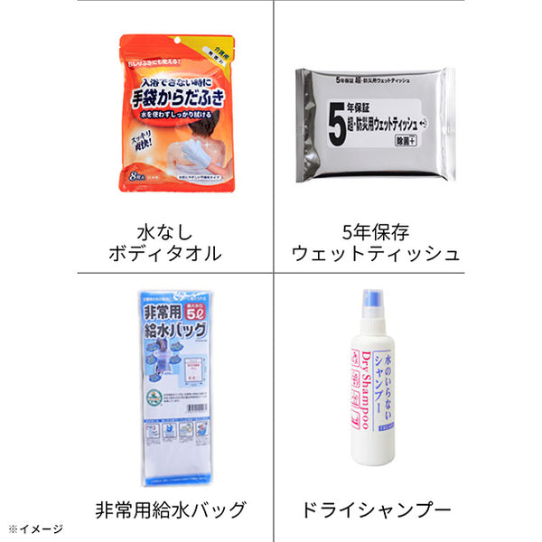 【備えてKuradashi】もちだしセット2人用