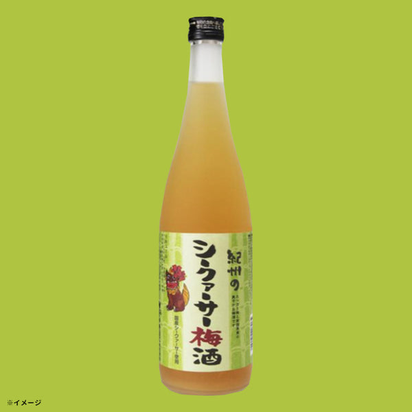 「紀州のシークァーサー梅酒」