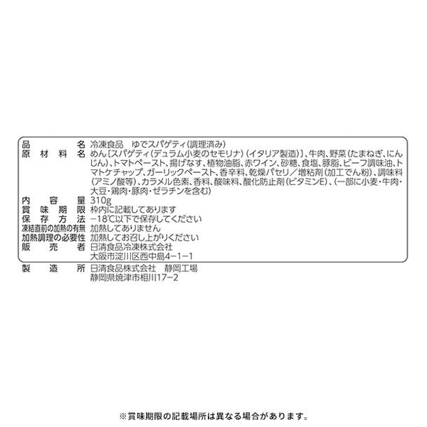 日清食品冷凍「冷凍 日清スパ王プレミアム 牛挽肉のボロネーゼ」