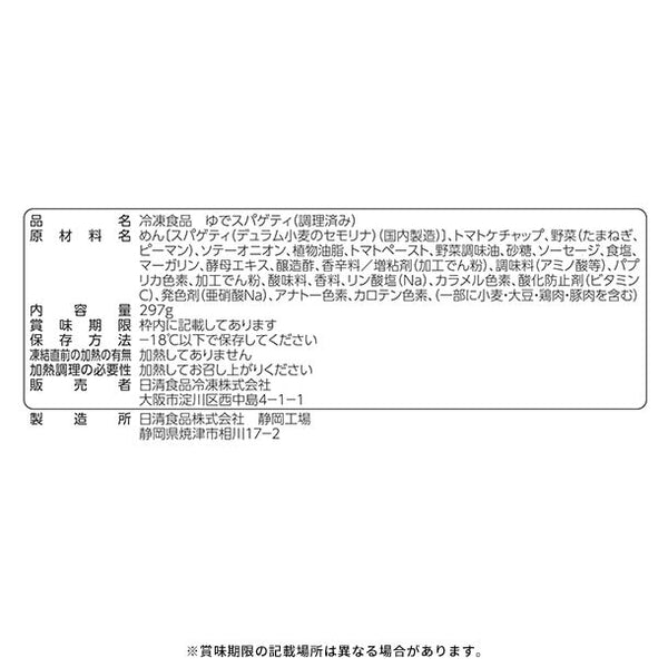 日清食品冷凍「冷凍 日清スパ王プレミアム ナポリタン」