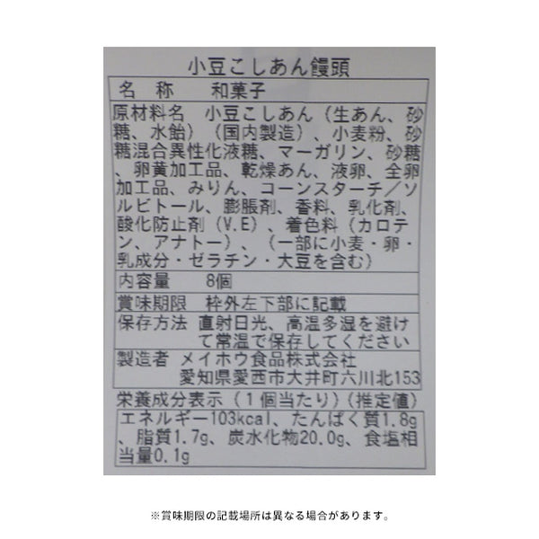 メイホウ食品「小豆こし餡饅頭」