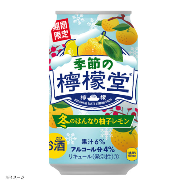「季節の檸檬堂 冬のはんなり柚子レモン」