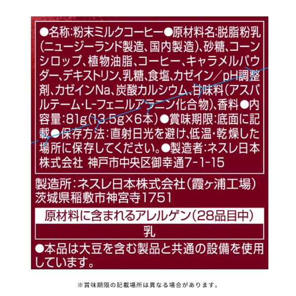 ネスカフェ「ゴールドブレンド 大人のご褒美 ヘーゼルナッツラテ」