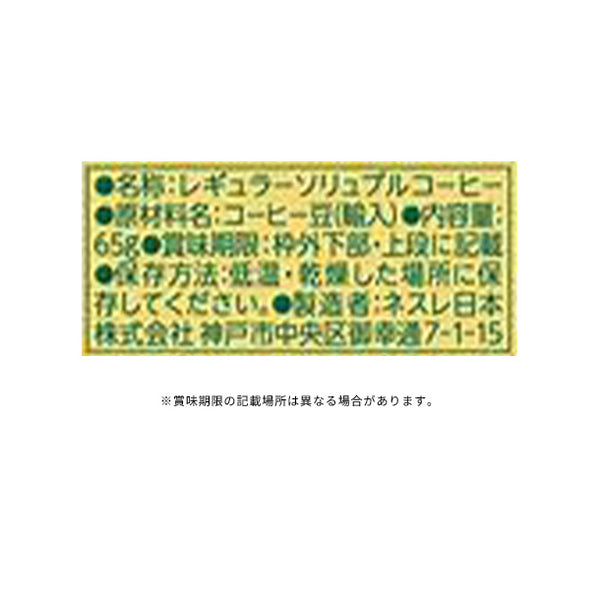 ネスカフェ「ゴールドブレンド オリジン ホンジュラスブレンド」