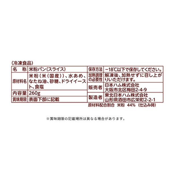 日本ハム「みんなの食卓 6種の素材の米粉パン」
