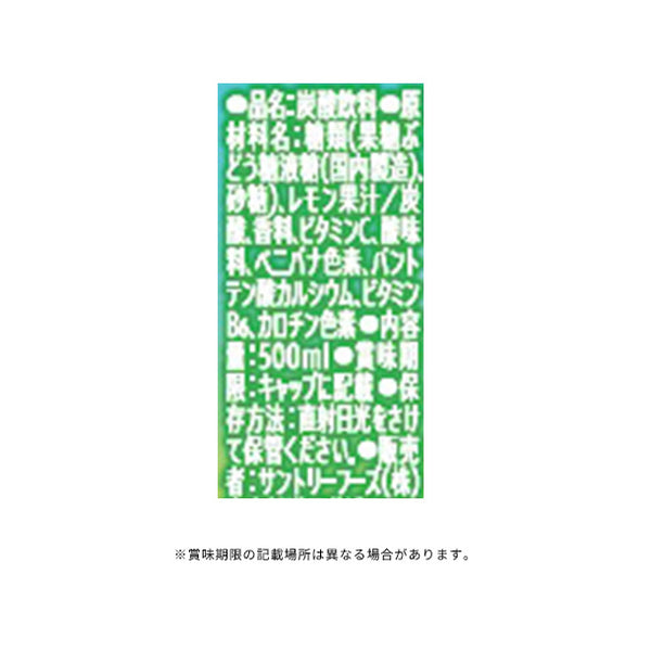 サントリー 「CCレモン メロンフレーバーミックス」